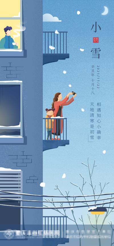 【南门网】海报 房地产 小雪 二十四节气 插画