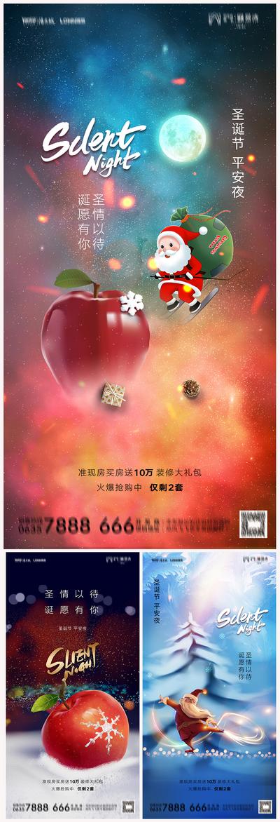 【南门网】海报 房地产 圣诞节 公历节日 西方节日 圣诞树 圣诞老人 苹果