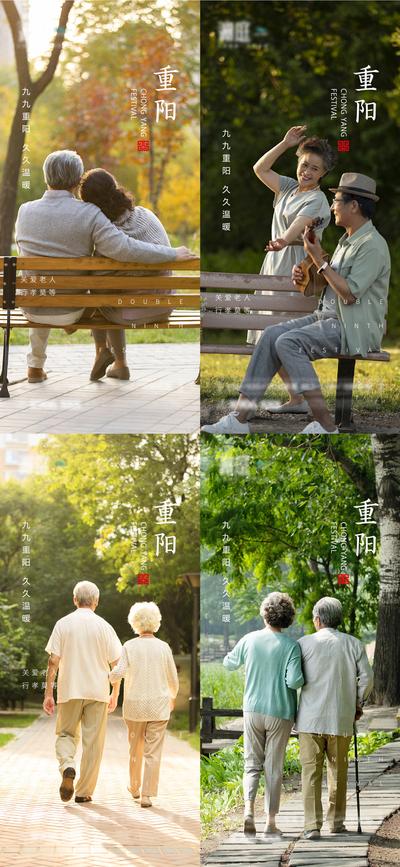 南门网 海报 中国传统节日 房地产 重阳节 老人 父母 爱情 系列