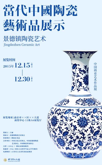 南门网 海报 瓷器 陶瓷 青花瓷 艺术 展览 博物馆