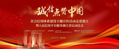 【南门网】背景板 活动展板 启动仪式 诚信点赞 活动 主视觉 杭州建筑 红金