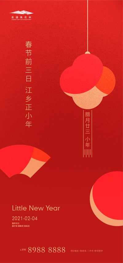 南门网 海报 房地产 中国传统节日 小年