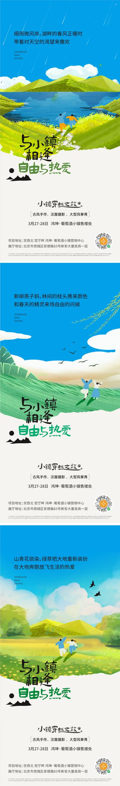 【南门网】海报 地产 小镇 文旅 度假 插画 风筝节 湖山  