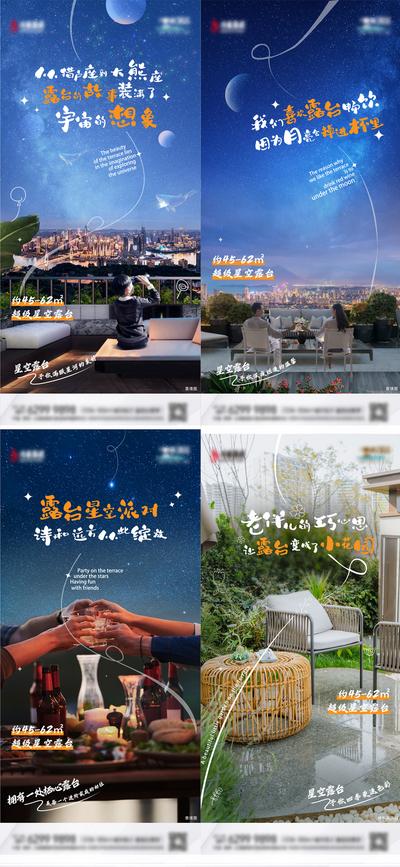 南门网 海报 地产 价值点 简洁 别墅 露台 阳台 星空 花园 系列