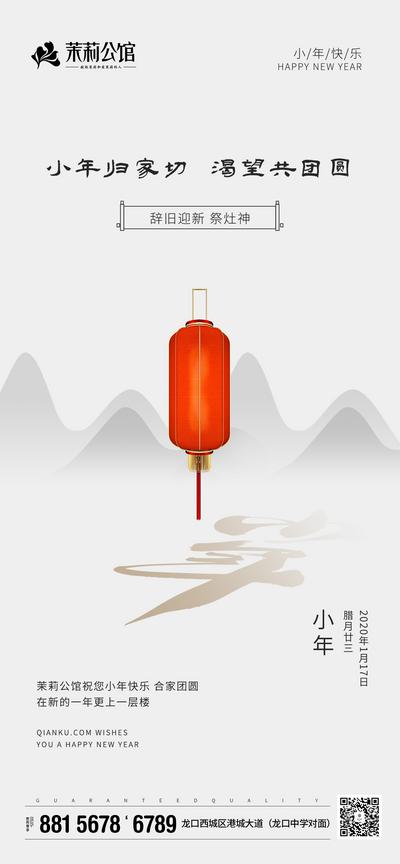 南门网 海报 房地产 小年 中国传统节日 古典 灯笼 简约 中式 中国风