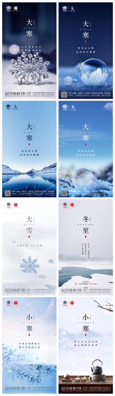 南门网 海报 房地产 二十四节气 大寒 小寒 冬至 大雪 风景 系列