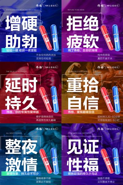 【南门网】海报 九宫格 微商 男性 产品 保健 保养 系列
