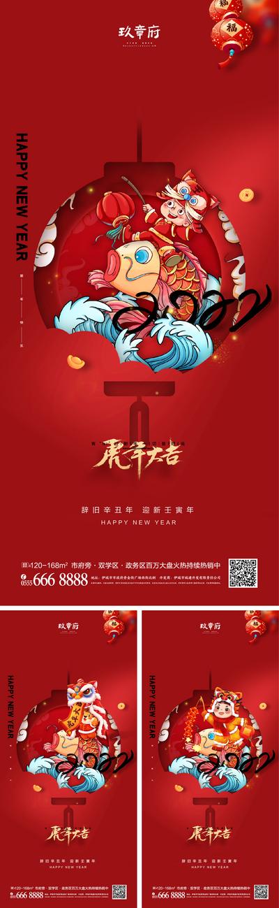 南门网 海报 公历节日 元旦 2022 老虎 新年 春节 系列
