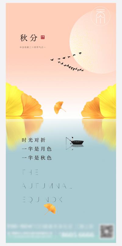 南门网 海报 二十四节气 秋分 插画 银杏叶 水面