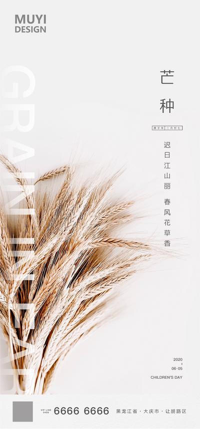 南门网  海报 房地产 芒种 二十四节气 麦穗