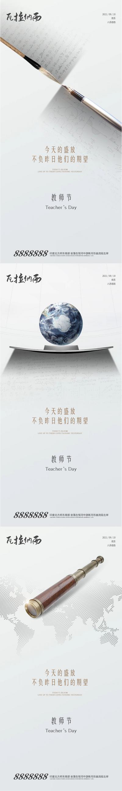 【南门网】海报 房地产 教师节 公历节日 放大镜 地图 地球