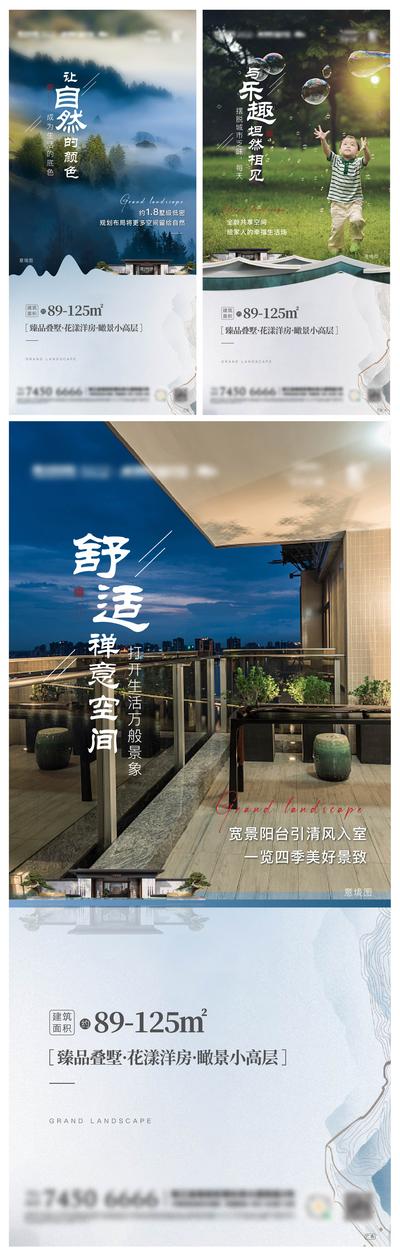 南门网 海报 房地产 新中式 洋房 园林 阳台 价值点 系列