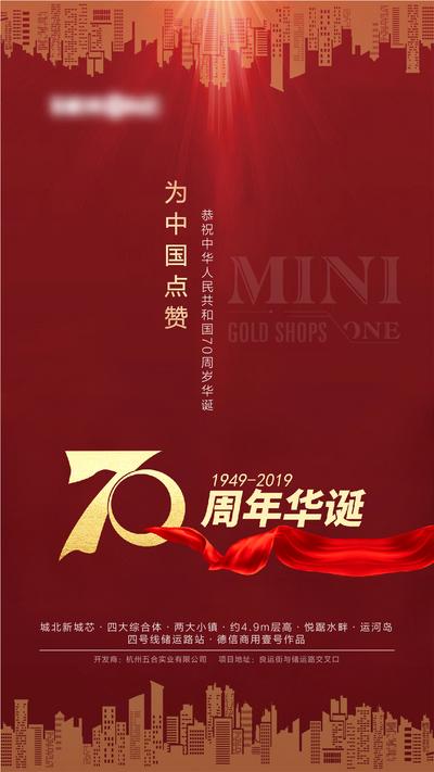 南门网 海报 房地产 公历节日 国庆 红色 庆祝 点赞