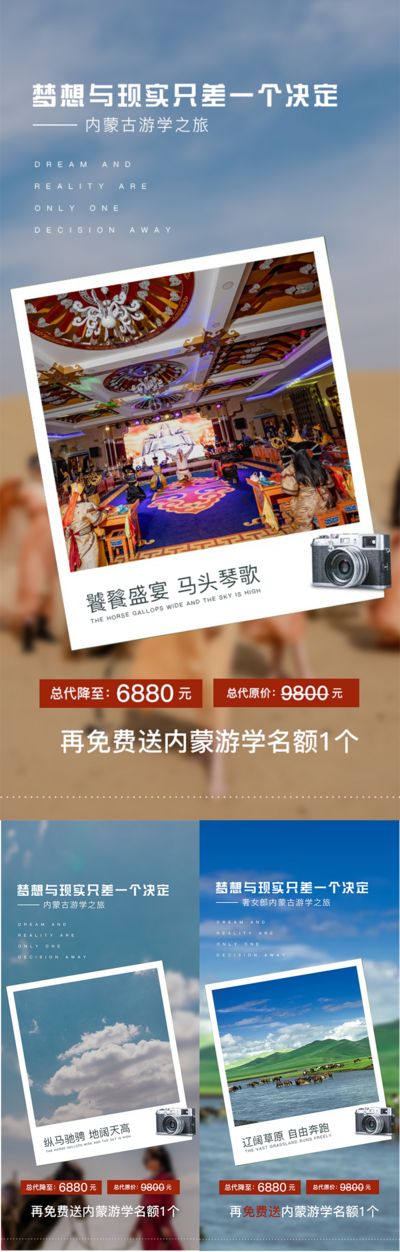 南门网 海报 微商 旅游 优惠 活动 内蒙古 