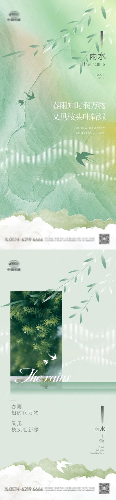 【南门网】海报 地产 二十四节气 雨水 抽象 柳条