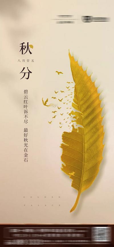 南门网 海报 秋分 二十四节气 树叶