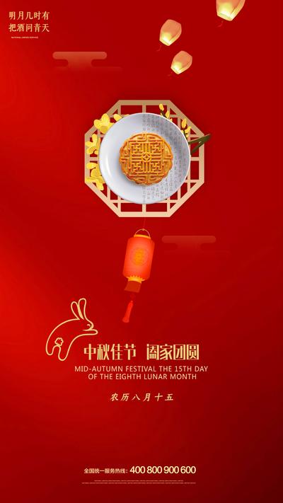 南门网 中秋节红色简约月饼海报