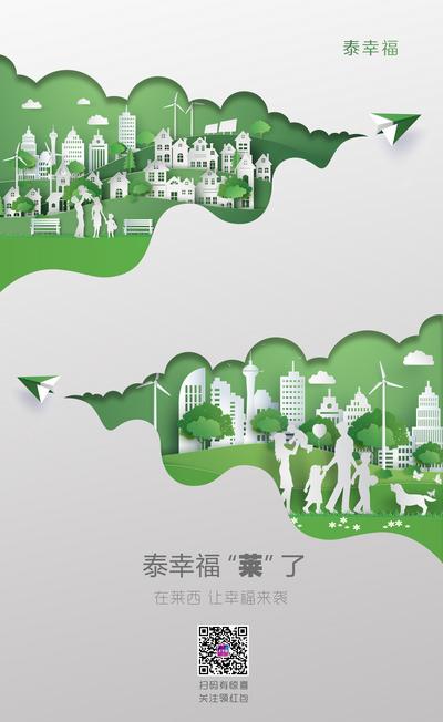 南门网 海报 生态 文明 城市 剪纸风 环保 绿色