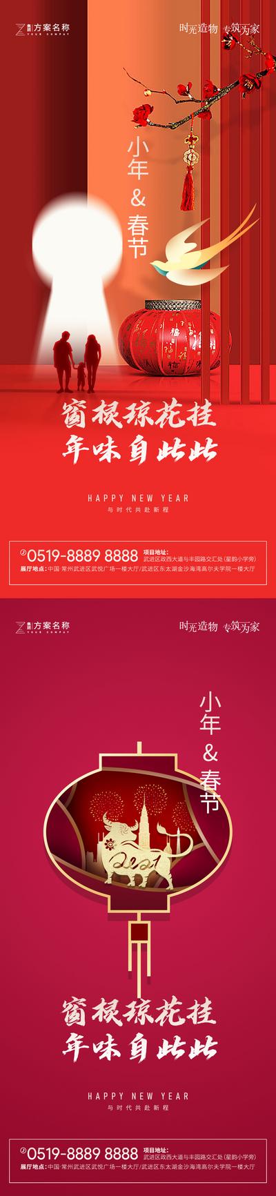 南门网 海报 房地产 中国传统节日 春节 小年 牛年 灯笼