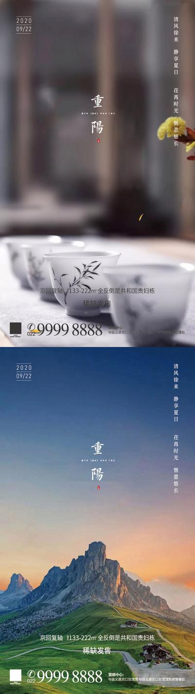 南门网 海报 地产 中国传统节日 重阳节 简约