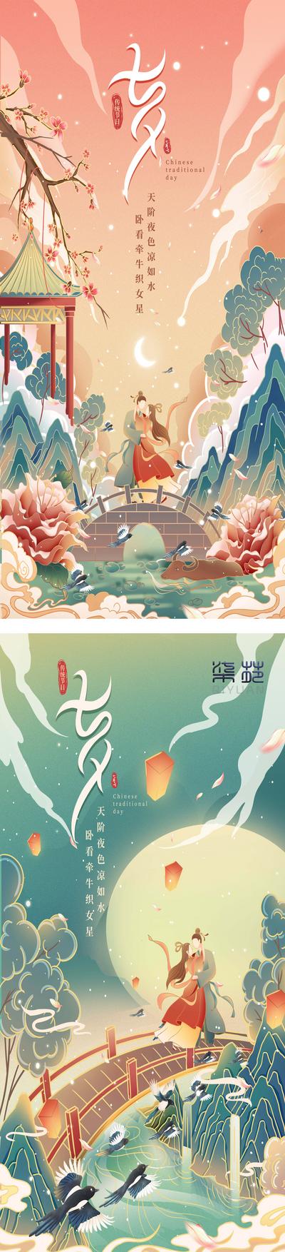 南门网 海报 房地产 中国传统节日 七夕 情人节 古风 国潮 插画