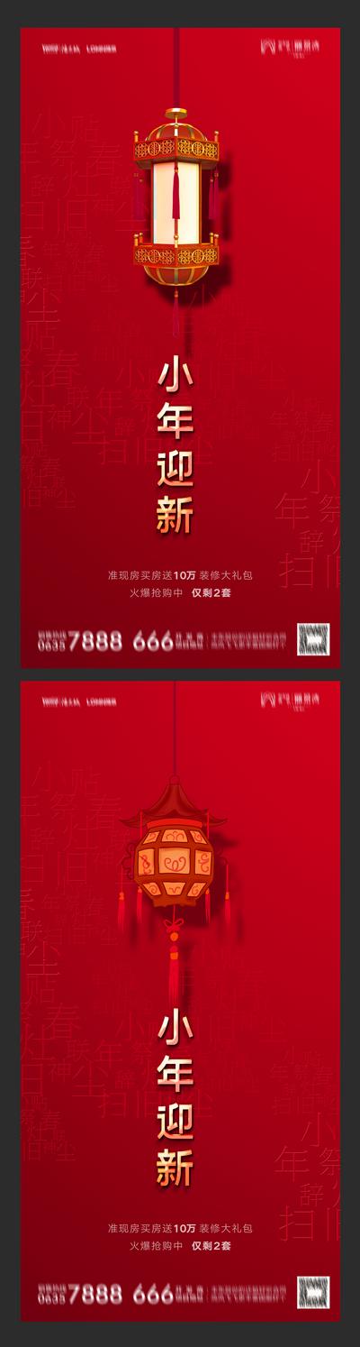 南门网 海报 房地产 中国传统节日 小年 灯笼 红金