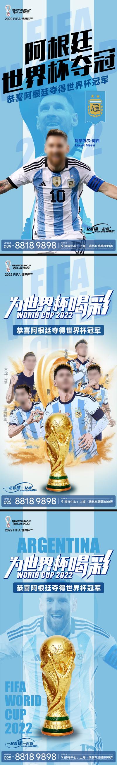 南门网 海报 世界杯 冠军 插画 人物 足球 热点