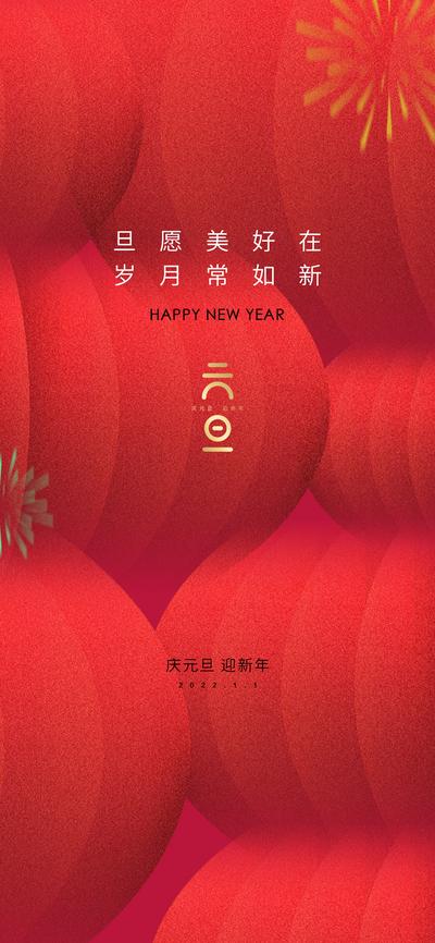 南门网 海报 公历节日 元旦 2022 新年 新春 节庆 灯笼