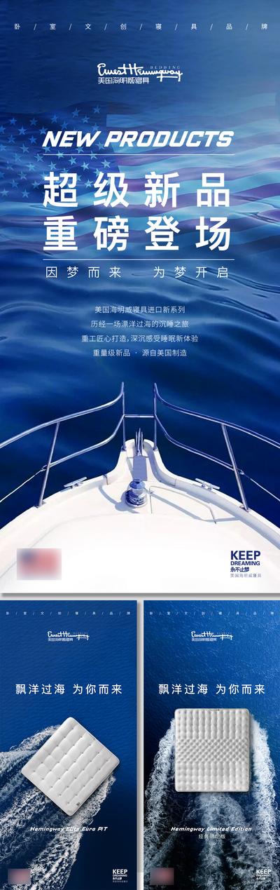 南门网 海报 新品 上市 床垫 大海 轮船 产品 卖点 海浪 蓝色 系列