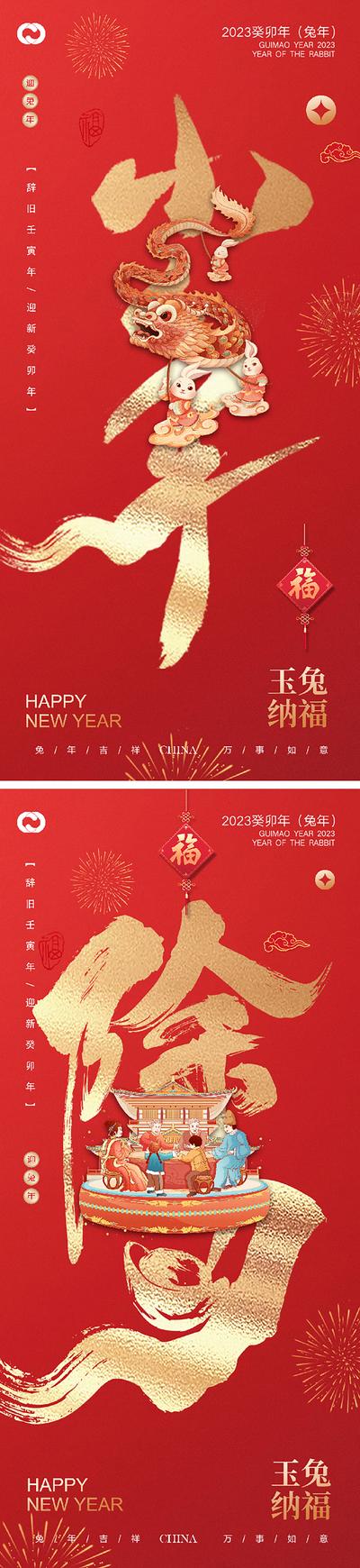 南门网 海报 2023 中国传统节日 小年 除夕 红金 喜庆