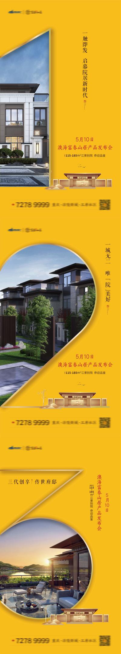 南门网 海报 房地产 别墅 倒计时 发布会 新中式 价值点 系列