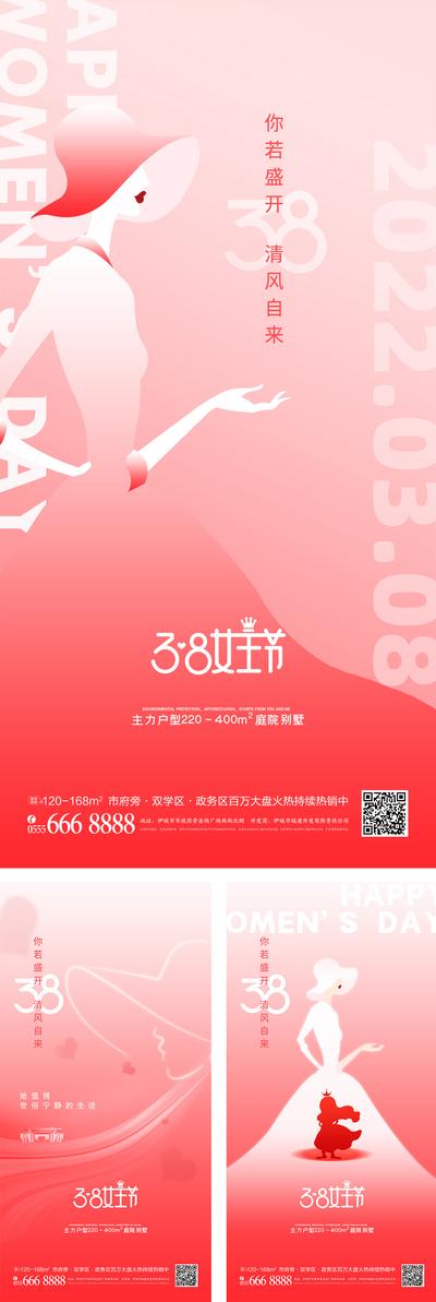 南门网 海报 地产 公历节日 妇女节 女神节 38 剪影 渐变 创意