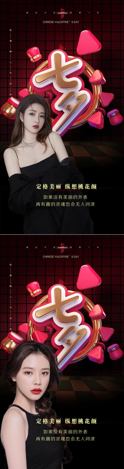 南门网 海报 医美 中国传统节日  情人节 双眼皮 隆胸 隆鼻 除皱 美白  