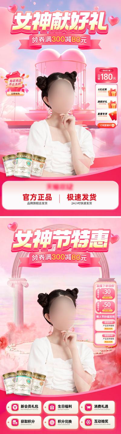 南门网 女神节妇女节38奶粉直播间背景海报