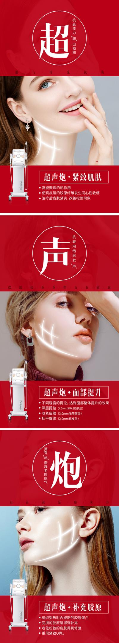 南门网 广告 海报 医美 超声炮 皮肤 仪器 设备 三宫格