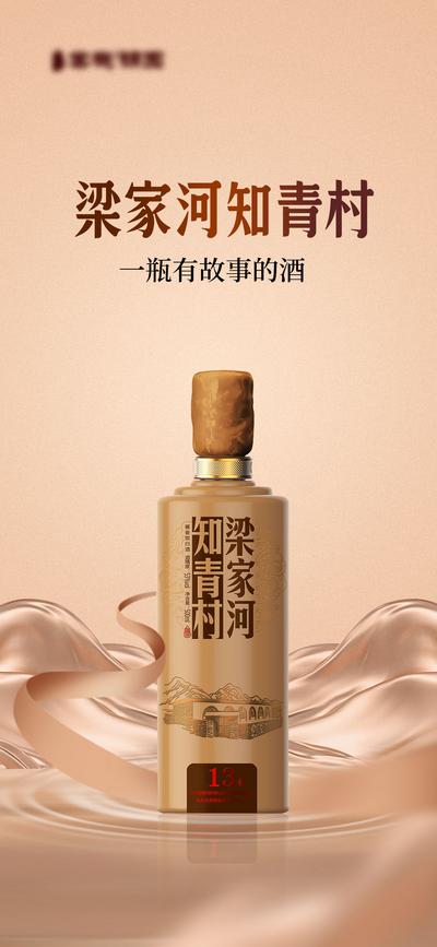 【南门网】海报 白酒 质感 绸带 新中式 大气
