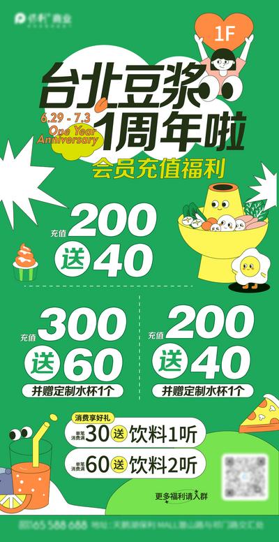 南门网 海报 餐饮 豆浆 促销 满赠 礼品 活动 福利 商场