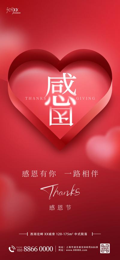 南门网 简约创意字体感恩节地产节日借势海报