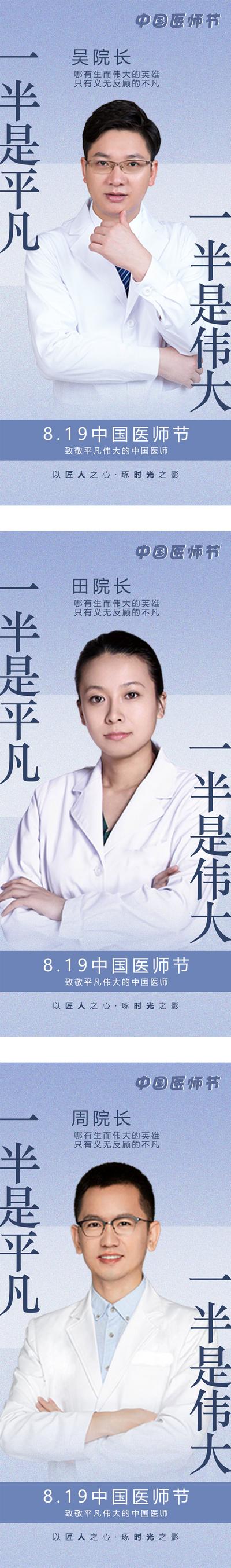 南门网 海报 医美 公历节日 中国医师节 医生 人物 系列