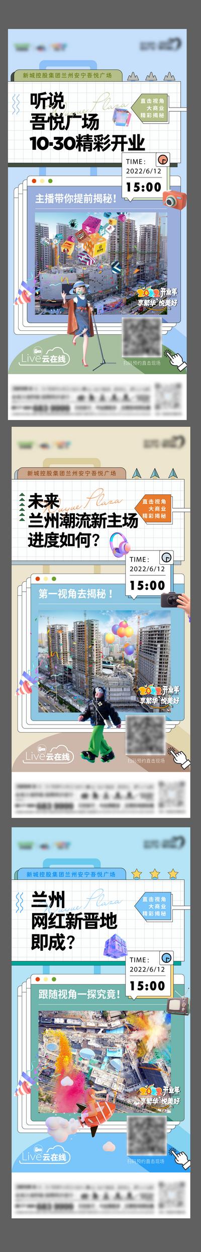 南门网 海报 地产 直播 揭秘 开业 繁华 扁平化 系列
