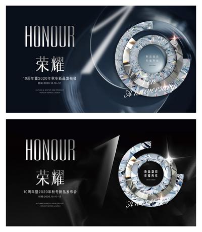 【南门网】背景板 活动展板 周年庆 发布会 10周年 新品 钻石