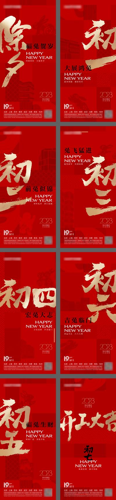 南门网 海报 地产 中国传统节日 春节 年俗 祝福 文字 中式