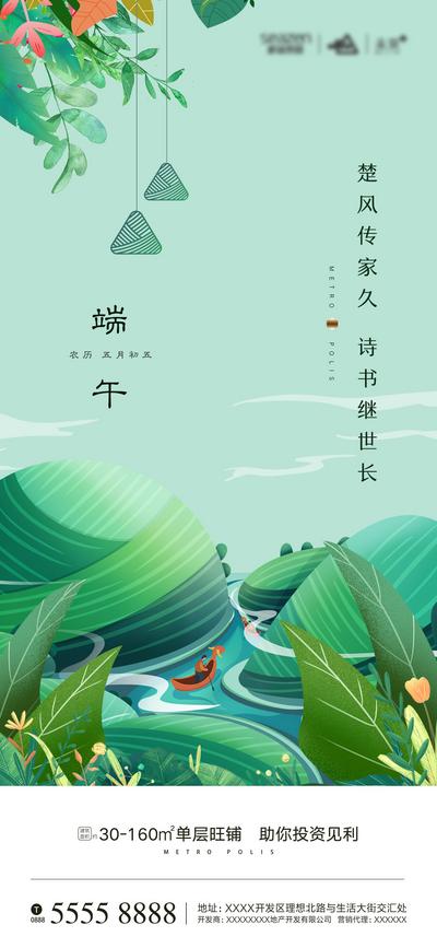 南门网 海报 房地产 端午节 中国传统节日 粽子 插画 龙舟