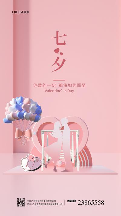 南门网 海报 中国传统节日  七夕   情人节   气球 浪漫