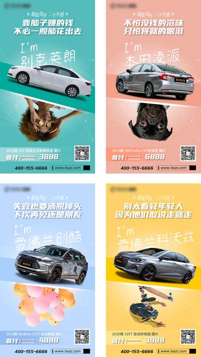 南门网 海报 汽车 对比 创意 缤纷 活力 场景 人物 动物 系列