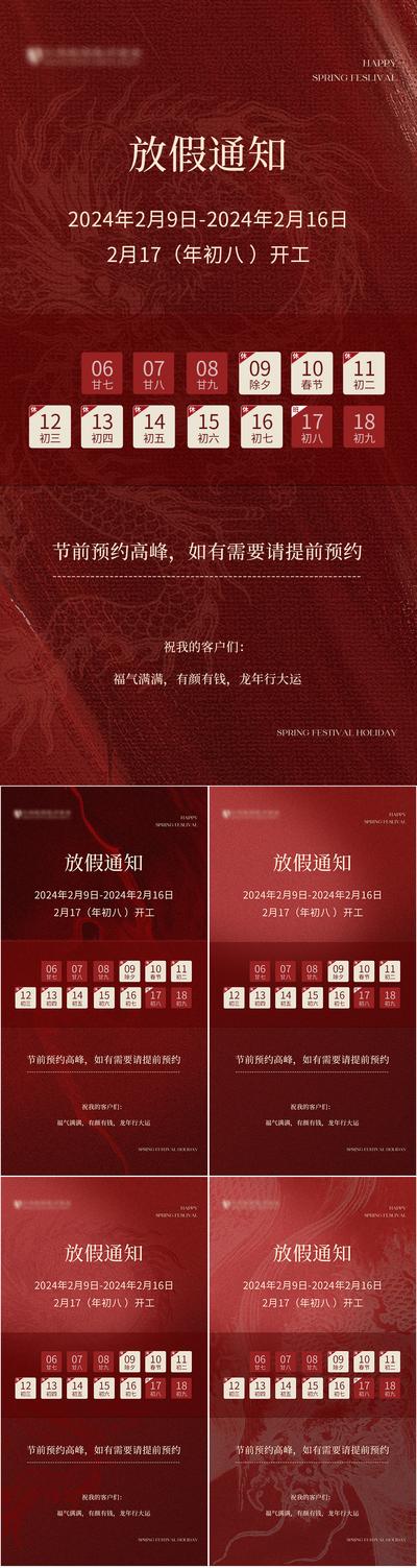 南门网 海报 医美  中国传统节日 春节 放假通知  新年 龙年 2024 
