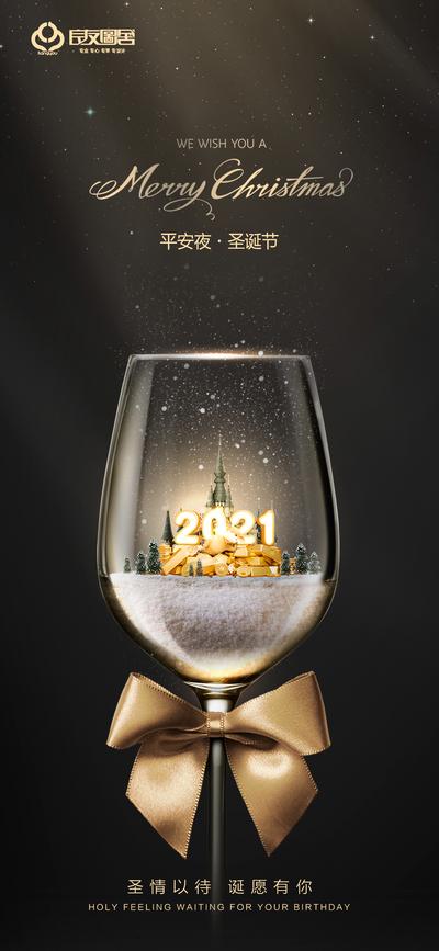 南门网 海报 房地产 公历节日 圣诞节 平安夜 黑金 酒杯