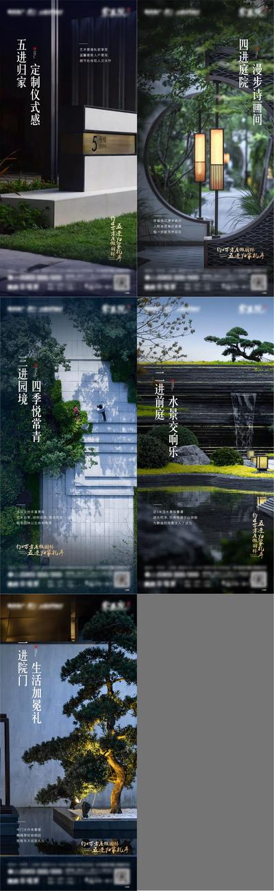 南门网 海报 地产 园林 景观  归家 礼序  系列