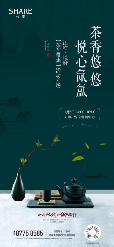 南门网 地产茶道暖场活动海报