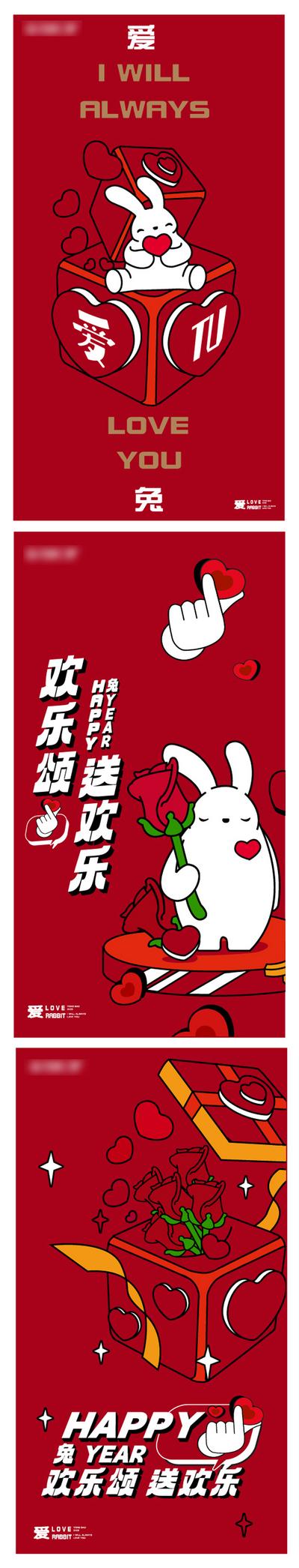 南门网 海报 商业 商场 新年 欢乐颂 卡通 兔子 礼盒